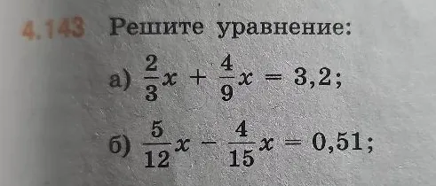 Решите уравнение: б) 5/12x - 4/15x = 0,51
