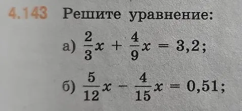 Решите уравнение: а) 2/3x + 4/9x = 3,2; б) 5/12x - 4/15x = 0,51;
