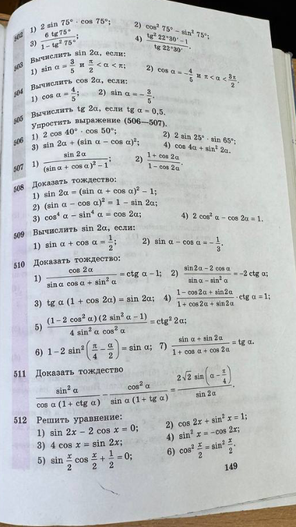Решить уравнение: 1) sin 2x - 2 cos x = 0; 2) cos 2x + sin^2 x = 1; 3) 4 cos x = sin 2x; 4) sin^2 x = -cos 2x; 5) sin(x/2)cos(x/2) + 1/2 = 0; 6) cos^2(x/2) = sin^2(x/2)