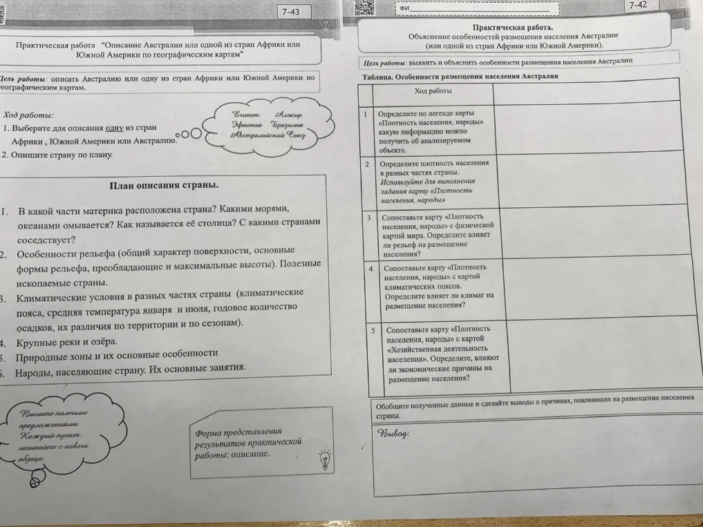 Практическая работа: описание Австралии по географическим картам (План описания страны).