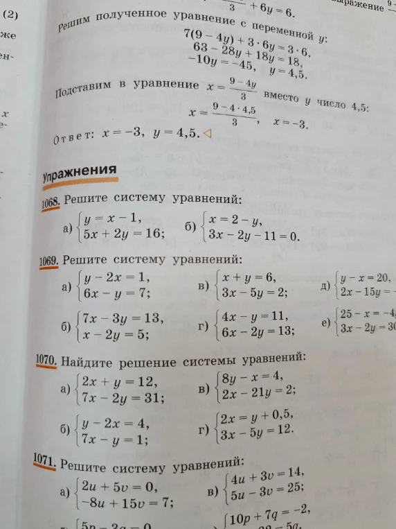 1068. Решите систему уравнений: а) { y = x - 1, 5x + 2y = 16; б) { x = 2 - y, 3x - 2y - 11 = 0.