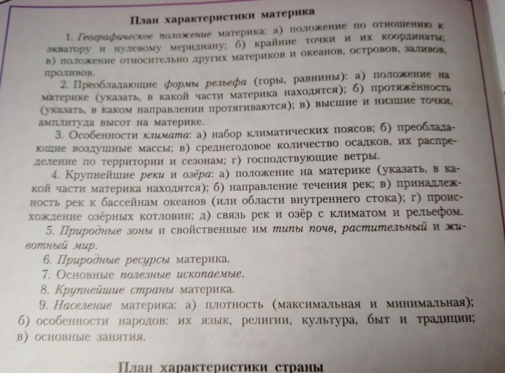 Описание Южной Америки по плану характеристики материка.
