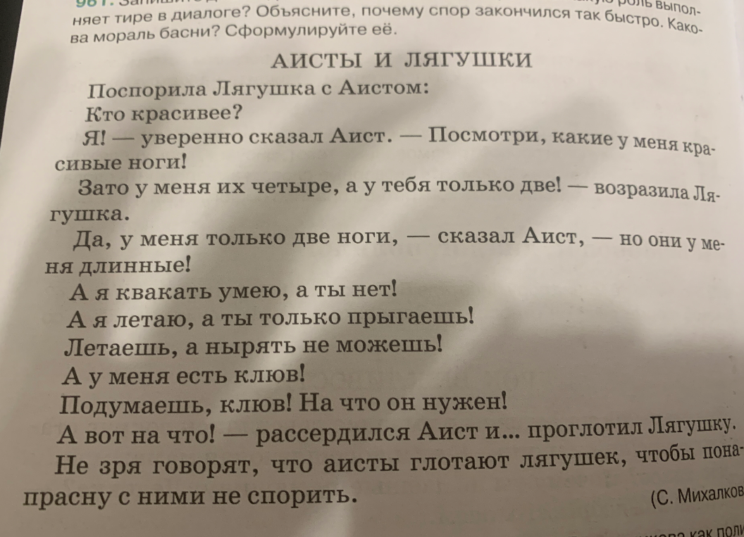 Какую роль выполняет тире в диалоге? Объясните, почему спор закончился так быстро. Какова мораль басни? Сформулируйте её.