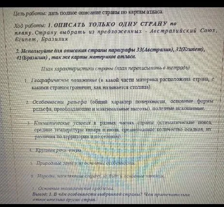 Описать по плану Египет