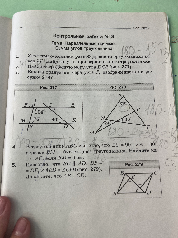 Контрольная работа № 3. Тема. Параллельные прямые. Сумма углов треугольника. Вариант 2.