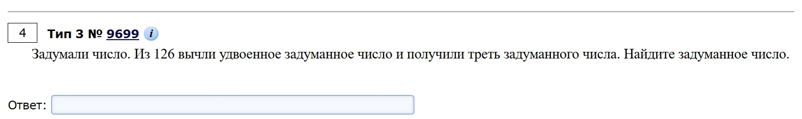 Задумали число. Из 126 вычли удвоенное задуманное число и получили треть задуманного числа. Найдите задуманное число.