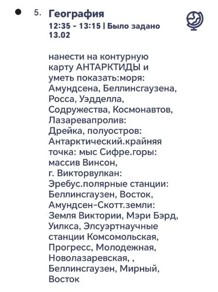 нанести на контурную карту АНТАРКТИДЫ и уметь показать: моря: Амундсена, Беллинсгаузена, Росса, Уэдделла, Содружества, Космонавтов, Лазарева; пролив: Дрейка, полуостров: Антарктический. крайняя точка: мыс Сифре. горы: массив Винсон, г. Виктор вулкан: Эребус. полярные станции: Беллинсгаузен, Восток, Амундсен-Скотт. земли: Земля Виктории, Мэри Бэрд, Уилкса, Элсуэрт научные станции Комсомольская, Прогресс, Молодежная, Новолазаревская, Беллинсгаузен, Мирный, Восток