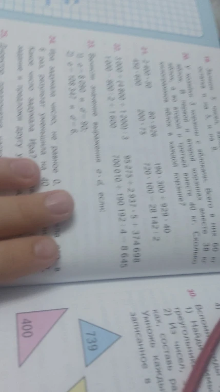 Выполните действия: 21. 2 400 * 30, 450 * 600... 22. 3 000 - (4 800 + 1 200) : 3... 23. Вычисли значение выражения a * d...