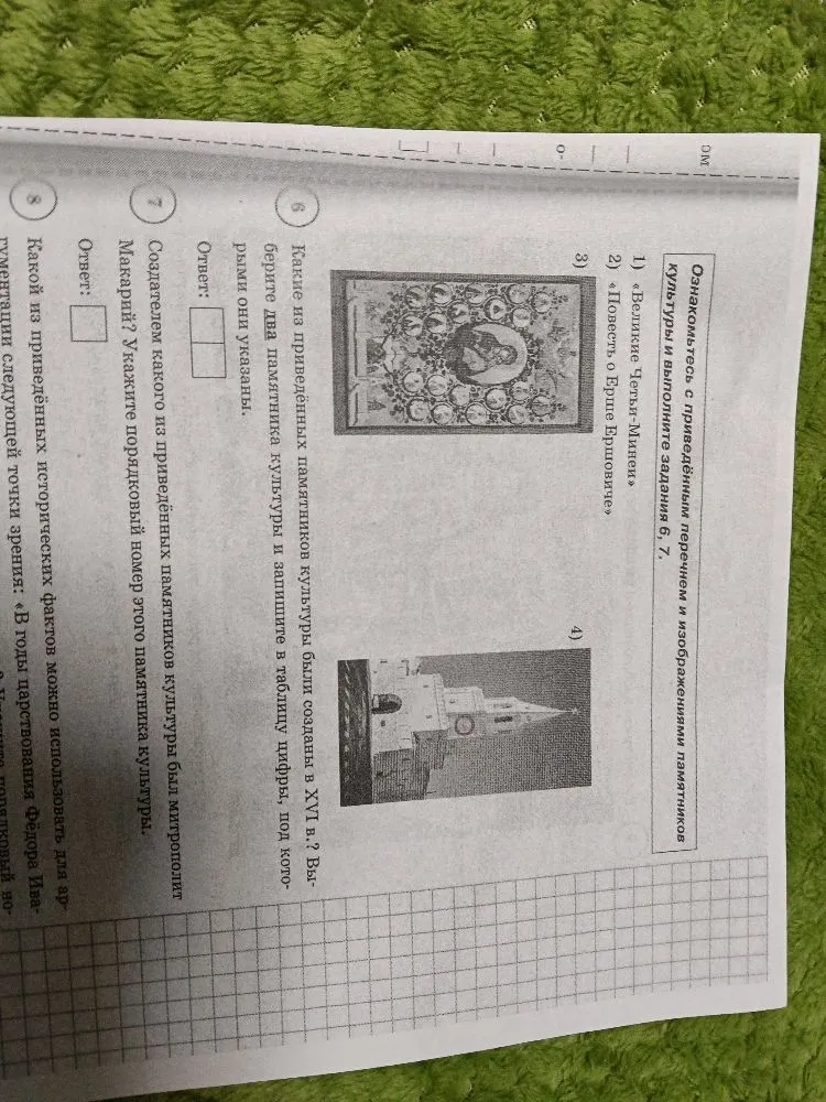 Какие из приведённых памятников культуры были созданы в XVI в.? Выберите два памятника культуры и запишите в таблицу цифры, под которыми они указаны.