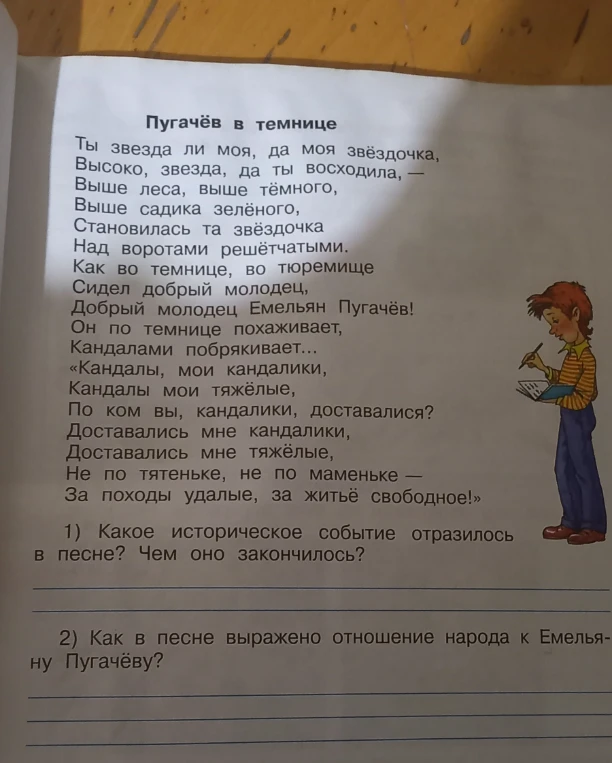 1) Какое историческое событие отразилось в песне? Чем оно закончилось? 2) Как в песне выражено отношение народа к Емельяну Пугачёву?