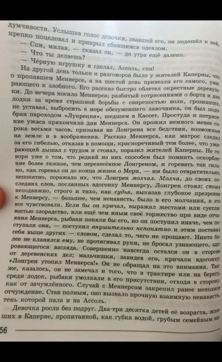 Краткий пересказ отрывка из повести А. Грина «Алые паруса»