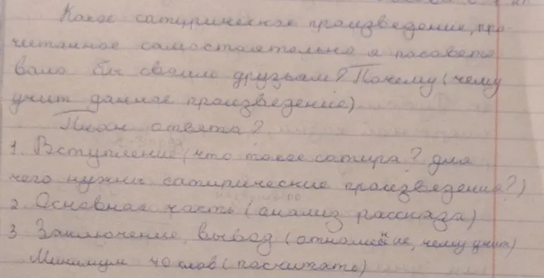 Какое сатирическое произведение, прочитанное самостоятельно, я посоветовал бы своим друзьям? Почему (чему учит данное произведение)?
