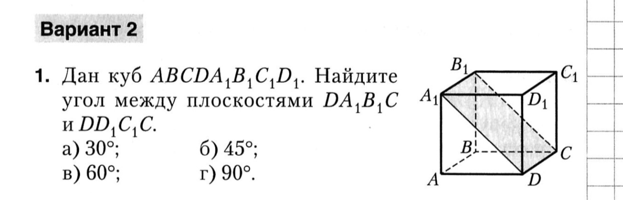 Дан куб $ABCDA_1B_1C_1D_1$. Найдите угол между плоскостями $DA_1B_1C$ и $DD_1C_1C$.