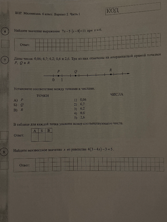Найдите значение выражения 7x - 5 * |x - 8| + 11 при x = 6; Даны числа: 0,06; 6,7; 6,2; 0,6 и 2,6. Установите соответствие между точками и числами; Найдите неизвестное значение x из равенства 4(3 - 4x) - 3 = 5.