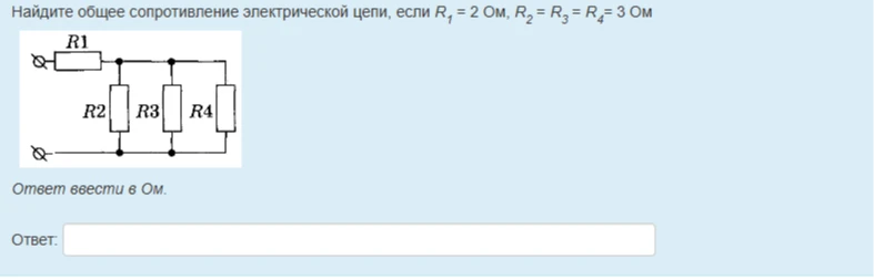 Найдите общее сопротивление электрической цепи, если R1 = 2 Ом, R2 = R3 = R4 = 3 Ом