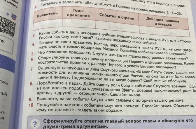 Какие события дали основание учёным охарактеризовать начало XVII в. в истории России как Смутное время? Назовите несколько таких событий.