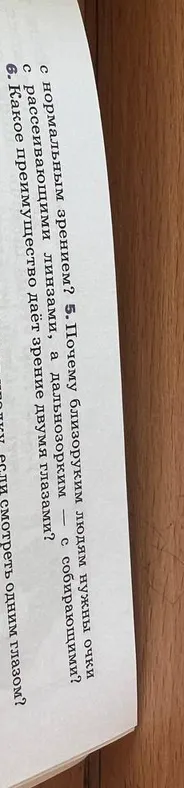 Почему близоруким людям нужны очки с рассеивающими линзами, а дальнозорким — с собирающими? Какое преимущество даёт зрение двумя глазами?
