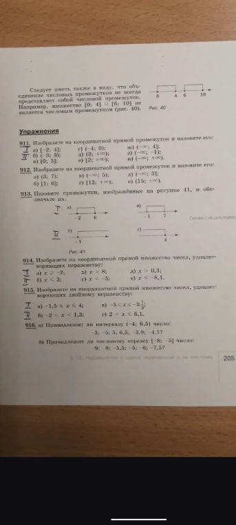 913. Назовите промежутки, изображенные на рисунке 41, и обозначьте их.