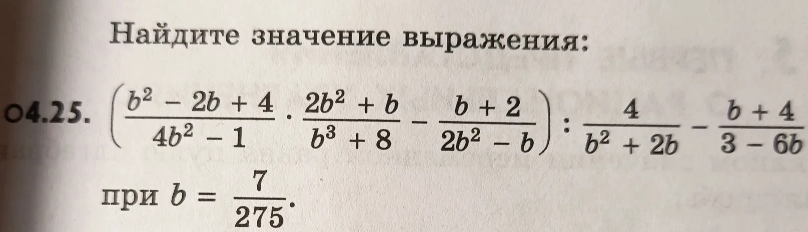 Найдите значение выражения: ( (b^2 - 2b + 4)/(4b^2 - 1) * (2b^2 + b)/(b^3 + 8) - (b + 2)/(2b^2 - b) ) : 4/(b^2 + 2b) - (b + 4)/(3 - 6b) при b = 7/275.