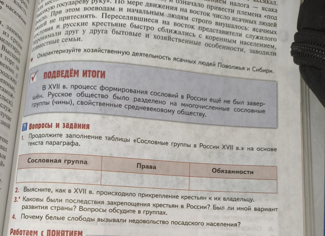 Продолжите заполнение таблицы «Сословные группы в России XVII в.» на основе текста параграфа.