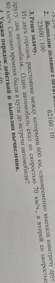 Из двух городов, расстояние между которыми 600 км, одновременно выехали навстречу друг другу два автомобиля. Один автомобиль ехал со скоростью 70 км/ч, а второй со скоростью 80 км/ч. Сколько времени были в пути до встречи автомобили?