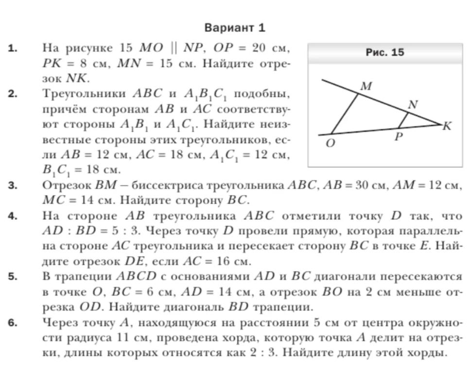 На рисунке 15 MO || NP, OP = 20 см, PK = 8 см, MN = 15 см. Найдите отрезок NK.