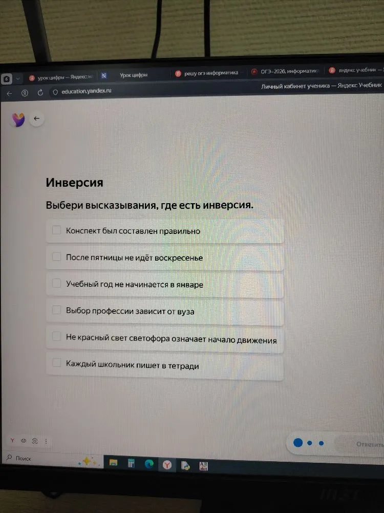 Инверсия. Выбери высказывания, где есть инверсия.