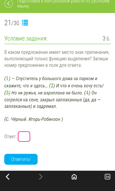 В каком предложении имеет место знак препинания, выполняющий только функцию выделения?