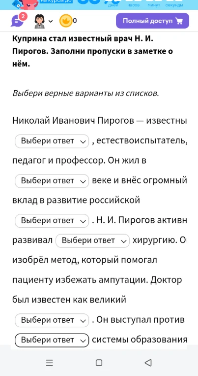 Заполни пропуски в заметке о Н. И. Пирогове: выбери верные варианты из списков.
