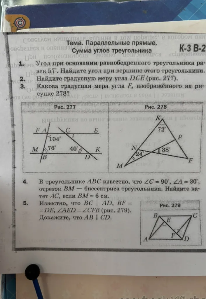 Угол при основании равнобедренного треугольника равен 57. Найдите угол при вершине этого треугольника.