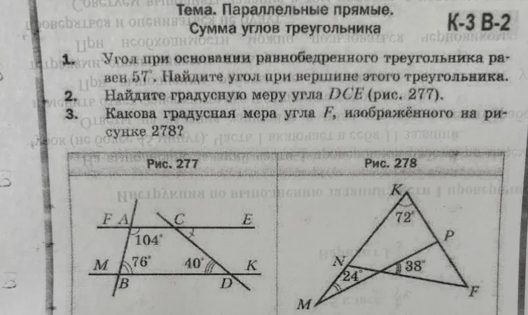 Угол при основании равнобедренного треугольника равен 57. Найдите угол при вершине этого треугольника.