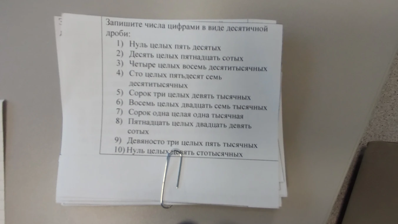 Запишите числа цифрами в виде десятичной дроби: 1) Нуль целых пять десятых...