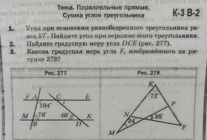 1. Угол при основании равнобедренного треугольника равен 57°. Найдите угол при вершине этого треугольника.