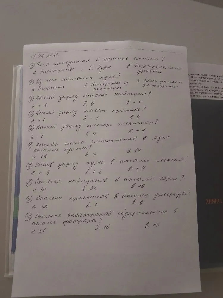 Что находится в центре атома? Из чего состоит ядро? Какой заряд имеет нейтрон? Какой заряд имеет протон? Какой заряд имеет электрон? Каково число электронов в ядре атома азота? Каков заряд ядра в атоме лития? Сколько нейтронов в атоме серы? Сколько протонов в атоме углерода? Сколько электронов содержится в атоме фосфора?