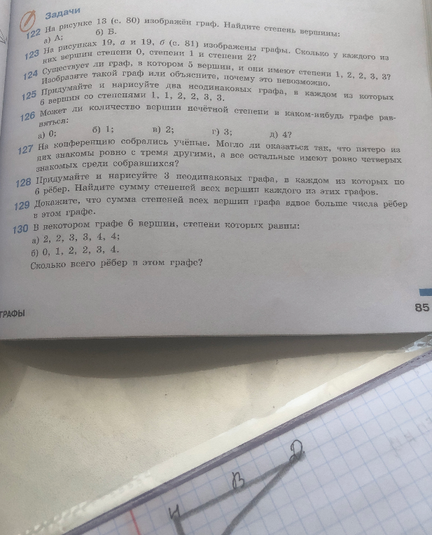 124 Существует ли граф, в котором 5 вершин, и они имеют степени 1, 2, 2, 3?