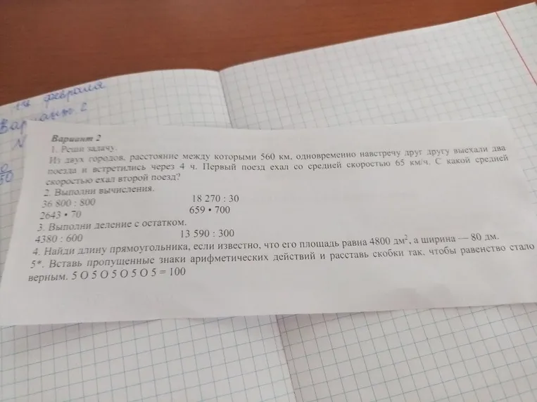 Из двух городов, расстояние между которыми 560 км, одновременно навстречу друг другу выехали два поезда и встретились через 4 ч. Первый поезд ехал со средней скоростью 65 км/ч. С какой средней скоростью ехал второй поезд?