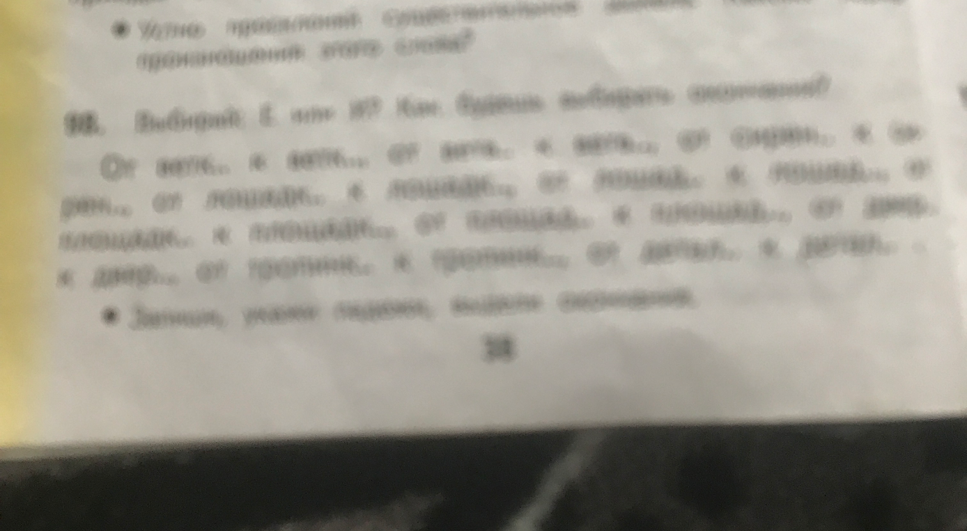 Выбирай: Е или И? Как будешь выбирать окончание? Запиши, укажи падеж, выдели окончание.