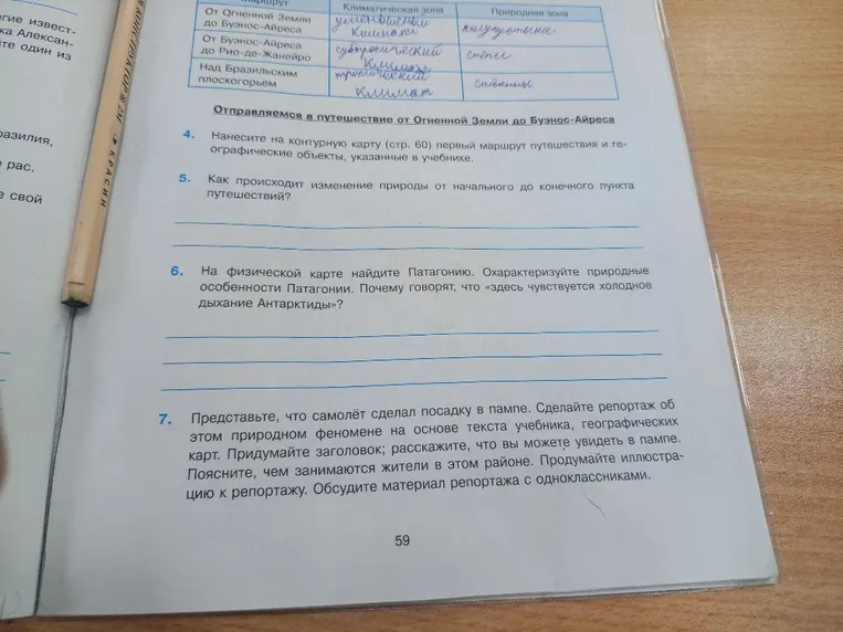 Нанесите на контурную карту (стр. 60) первый маршрут путешествия и географические объекты, указанные в учебнике.