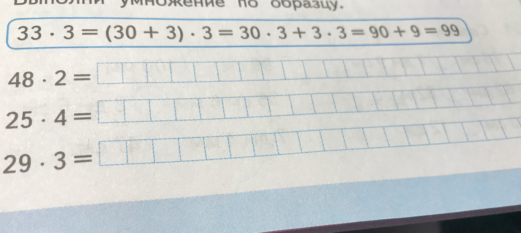 Выполни умножение по образцу: 48 * 2, 25 * 4, 29 * 3