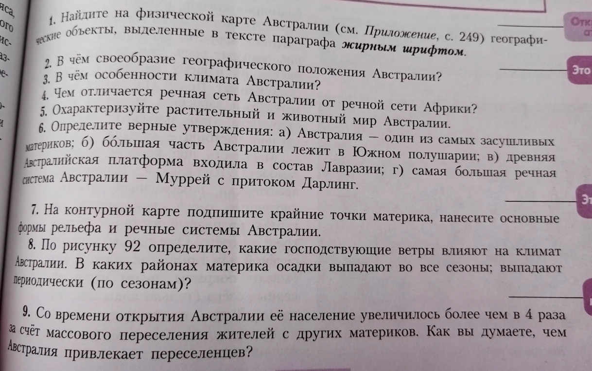В чём своеобразие географического положения Австралии?