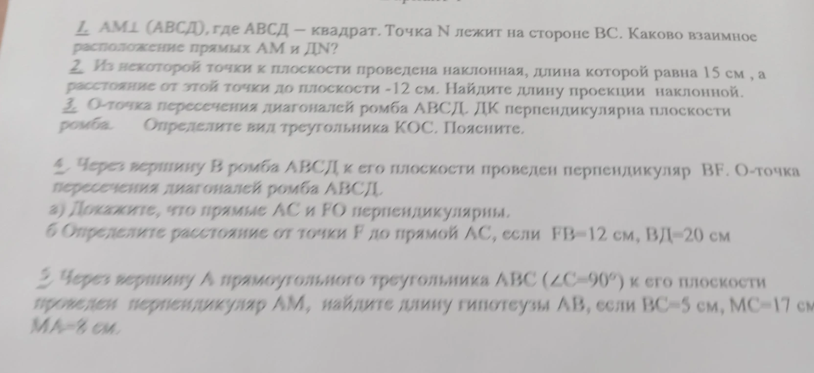 1. AM перпендикулярно (ABCD), где ABCD - квадрат. Точка N лежит на стороне BC. Каково взаимное расположение прямых AM и DN?