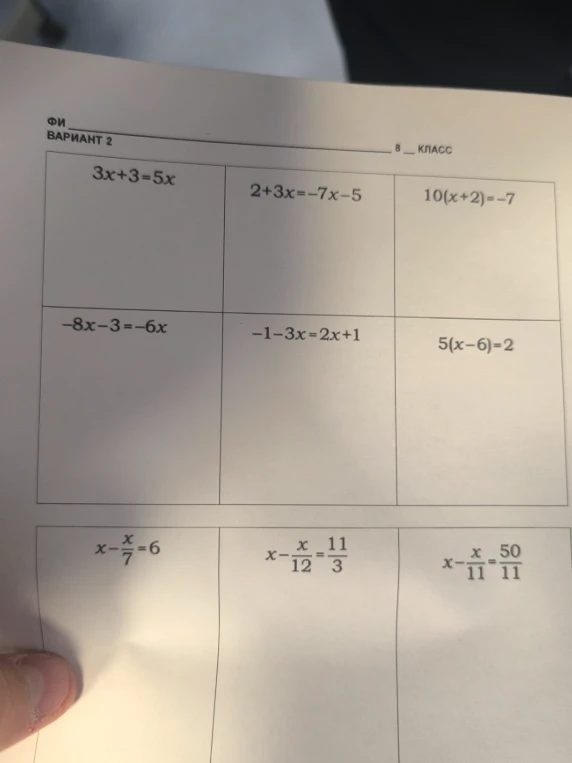 Решите уравнения: 3x+3=5x; 2+3x=-7x-5; 10(x+2)=-7; -8x-3=-6x; -1-3x=2x+1; 5(x-6)=2; x-x/7=6; x-x/12=11/3; x-x/11=50/11