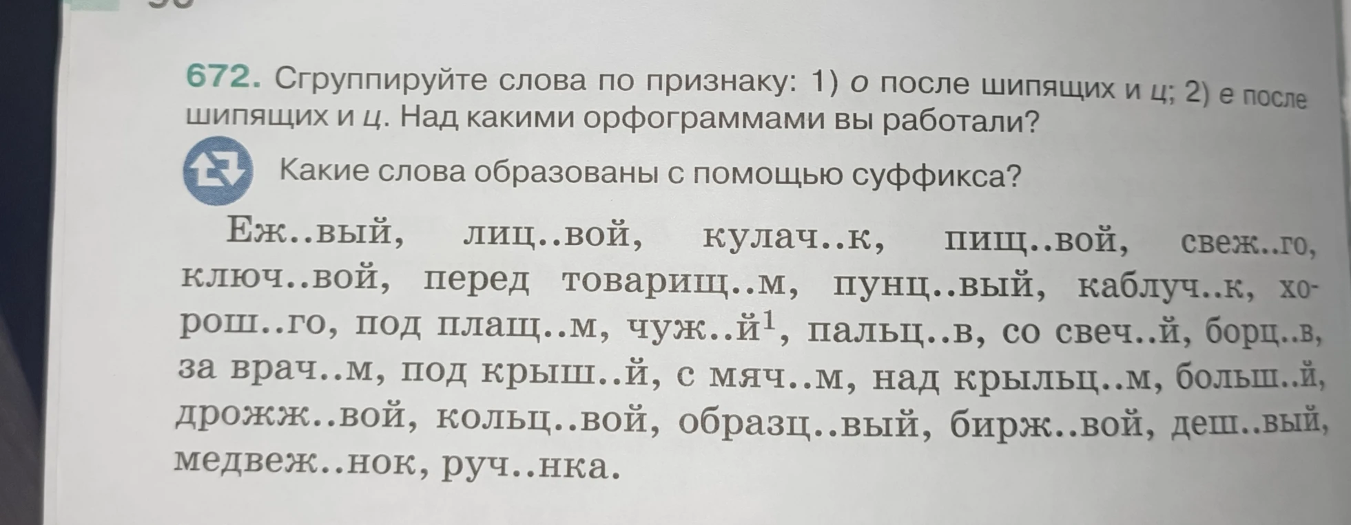 Сгруппируйте слова по признаку: 1) о после шипящих и ц; 2) е после шипящих и ц. Над какими орфограммами вы работали?
