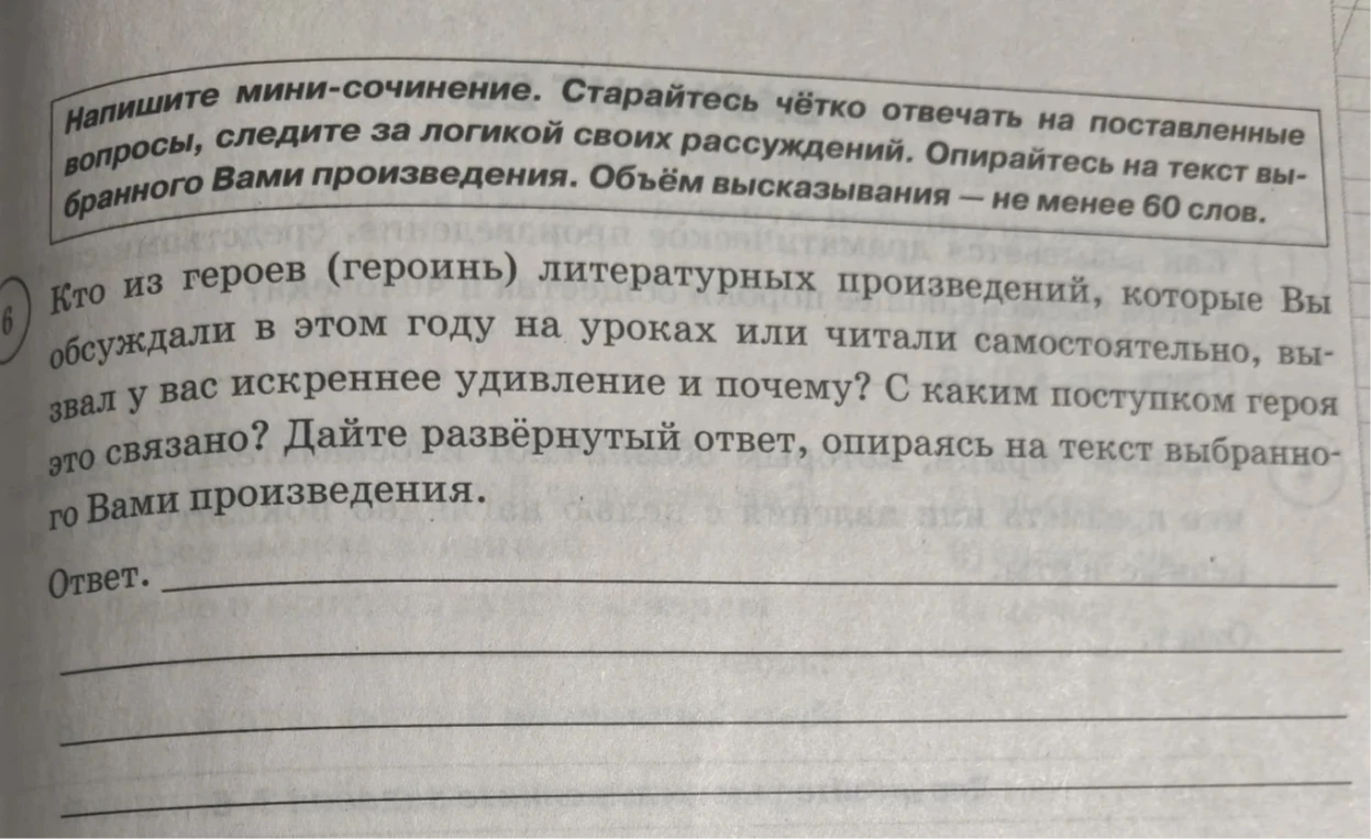 Кто из героев (героин) литературных произведений, которые Вы обсуждали в этом году на уроках или читали самостоятельно, вызвал у вас искреннее удивление и почему?