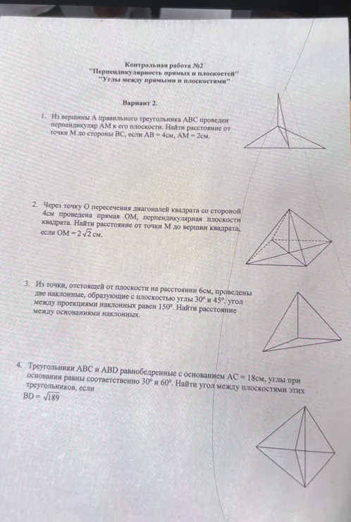 Контрольная работа №2 'Перпендикулярность прямых и плоскостей'. Вариант 2. Задание 1: Из вершины А правильного треугольника ABC проведен перпендикуляр AM к его плоскости. Найти расстояние от точки M до стороны BC, если AB = 4 см, AM = 2 см.