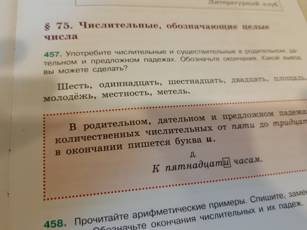 Употребите числительные и существительные в родительном, дательном и предложном падежах. Обозначьте окончания. Какой вывод вы можете сделать?