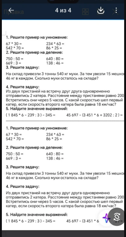 Решите пример на умножение: 67 * 30 = , 542 * 70 = , 234 * 63 = , 86 * 25 =