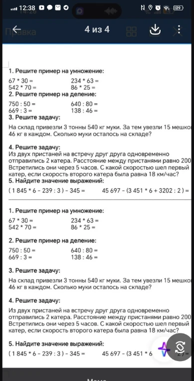 Решите пример на умножение: 67 * 30, 542 * 70, 234 * 63, 86 * 25. Решите пример на деление: 750 : 50, 669 : 3, 640 : 80, 138 : 46. Решите задачу про муку на складе. Решите задачу про встречное движение двух катеров. Найдите значение выражений.