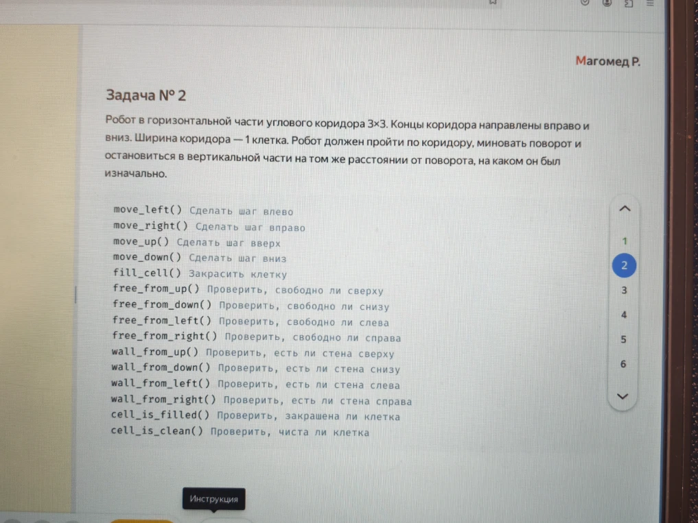 Робот в горизонтальной части углового коридора 3x3. Концы коридора направлены вправо и вниз. Ширина коридора - 1 клетка. Робот должен пройти по коридору, миновать поворот и остановиться в вертикальной части на том же расстоянии от поворота, на каком он был изначально.