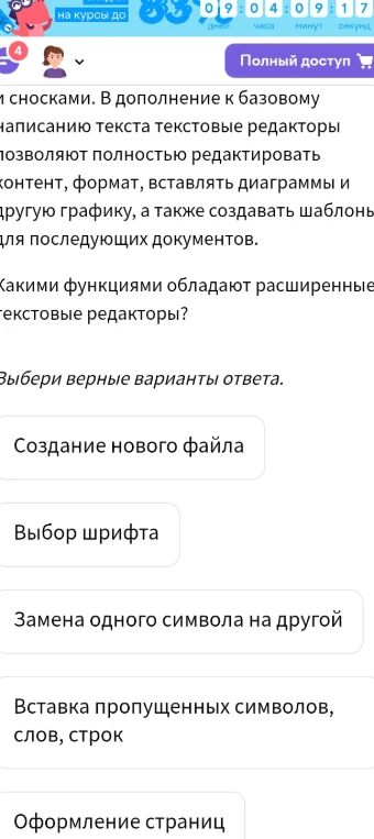 Какими функциями обладают расширенные текстовые редакторы?